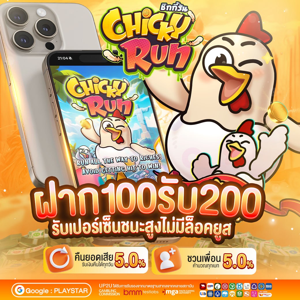 โปรแรงทะลุจอ! 100 รับ 200